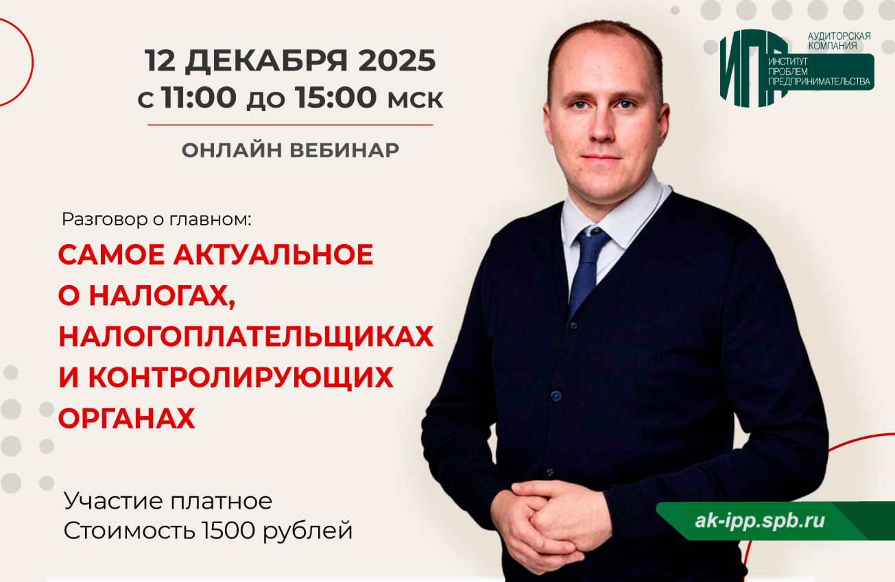 Самое актуальное о налогах, налогоплательщиках и контролирующих органах