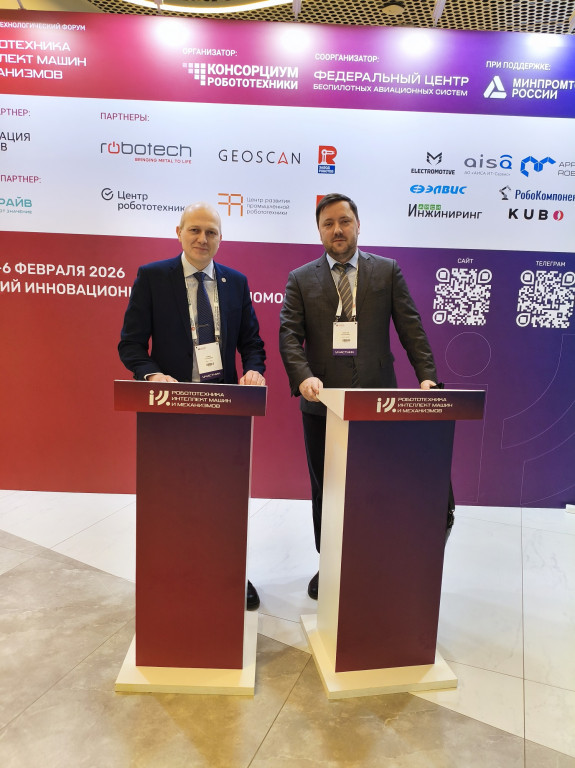 Роман Сотников, департамент оценки ИПП; Максим Безлепкин, департамент маркетинга ИПП. Форум по робототехнике. Москва, февраль 2026 г.
