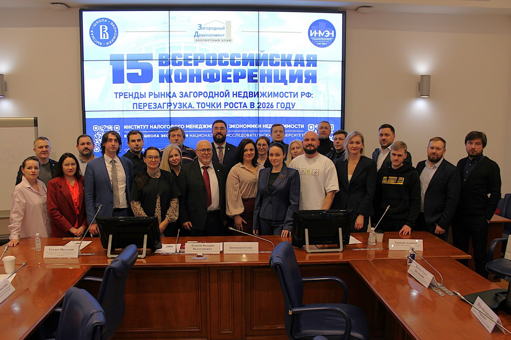 Эксперты Всероссийской конференции о трендах загородной недвижимости. М. Безлепкин, ИПП (4-й справа). Москва. НИУ ВШЭ. 19.02.26. Эксперты Всероссийской конференции о трендах загородной недвижимости. М. Безлепкин, ИПП (4-й справа).. Москва. НИУ ВШЭ. 19.02.26.
